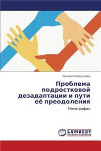 Problema podrostkovoy dezadaptatsii i puti eye preodoleniya