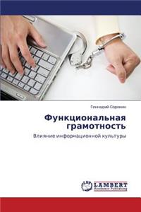 Funktsional'naya Gramotnost'
