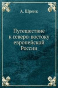 Puteshestvie k severo-vostoku evropejskoj Rossii