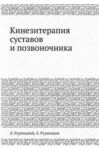 Kineziterapiya Sustavov I Pozvonochnika