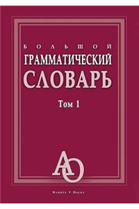 Large Grammar dictionary. Volume 1