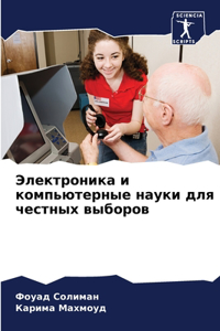 Электроника и компьютерные науки для чеl