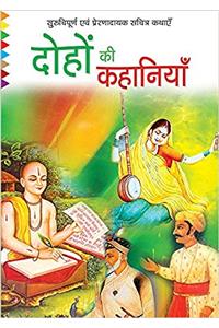 Doho ki Kahaniyan