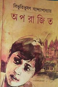 APARAJITA [Hardcover] BIBHUTIBHUSAN BANERJEE