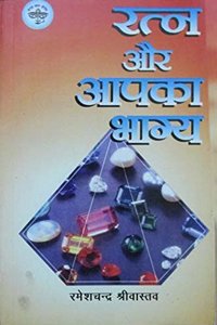 RATNA AUR AAPKA BHAGYA
