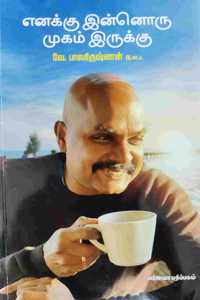 Enakku Inoru Mugan Iruku