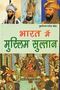 Bharat mein muslim sultan
