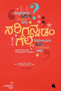 Sarigannadam Gelge(Kannada)