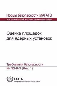 Site Evaluation for Nuclear Installations