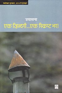 EK ZINDAGI...EK SCRIPT BHAR!