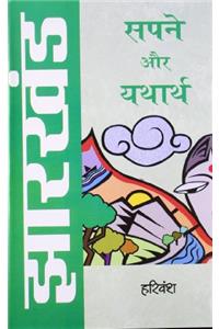 Jharkhand : Sapne Aur Yatharth