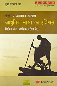 Samanya Adhyan Shrinkhla – Aadhunik Bharat ka Itihaas (Hindi)