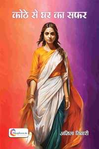 Kothe se ghar ka safar by Anila Tiwari Hindi 2024 Edition shopizen.in [Print on Demand (Paperback)] Anila Tiwari