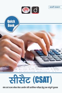 Quick Book CSAT In Hindi 7TH Edition | Drishti IAS | UPSC Book In Hindi | Government Exam Book