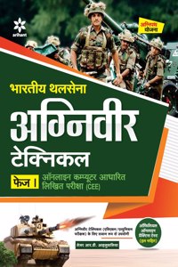 Bhartiya Thal Sena Agniveer Technical Phase 1 Exam