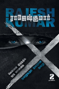 Vellai Niraththil Oru Vaanavil - Thavarukkum Thavarana Thavaru ( 2 Novels Combo)