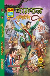 Raj Comics | Nagraj Origin | Yugarambh-Variant 1 Premium Edition (Cover By Anupam Sinha) | Nagraj | Nagraj Ki Kabra | Nagraj Ka Badla | Nagraj Ki Hongkong Yatra | Nagraj Aur Shango [Hardcover Comic] Parshuram Sharma; Raj Comics; Raj Comics By Sanja