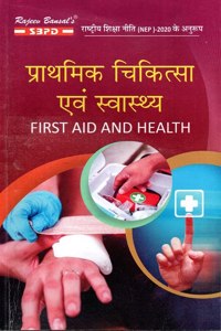 Prathmik Chikitsa Evam Swasthya (First Aid And Health) According To NEP 2020