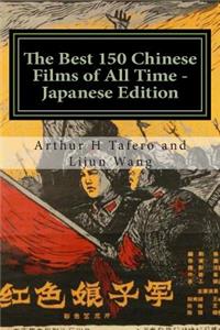 Best 150 Chinese Films of All Time - Japanese Edition