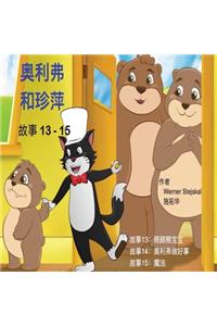 Oliver and Jumpy, Stories 13-15 Chinese