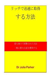 How to Get Rich Quickly (Japanese)