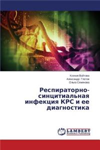Respiratorno-Sintsitial'naya Infektsiya Krs I Ee Diagnostika