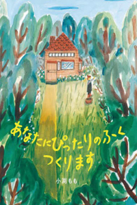 The Forest Tailor Shop