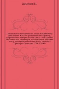 Vremennik Demidovskogo yuridicheskogo litseya