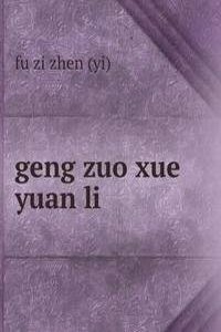 geng zuo xue yuan li