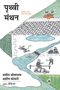 Prithvi Manthan