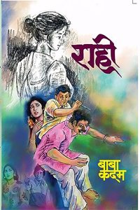 Rahi : Kadambari (Marathi)