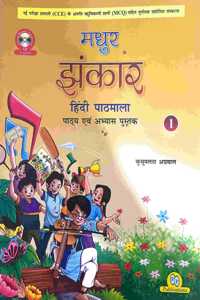 Madhur Jhankar Hindi Pathmala - Class I