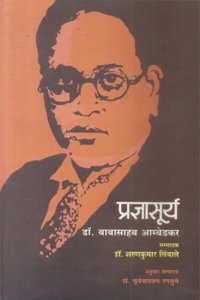 Pragyasurya : Dr. Babasahab Ambedkar