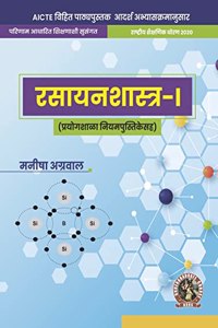 Chemistry-I (with Lab Manual)| AICTE Prescribed Textbook (Marathi)