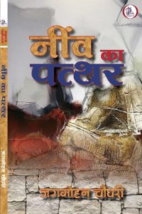 NINB KA PATTHAR