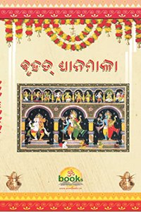 BRUHAT DHYANAMALA