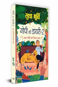 Gopi Ki Diary-2 Stories (Hindi Translation of 'The Gopi Diaries