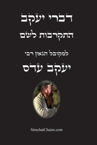 דברי יעקב - התקרבות לשם