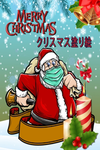 Merry Christmas クリスマス 塗り絵