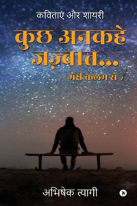 Kuch Ankahe Jazbaat... Meri Kalam Se