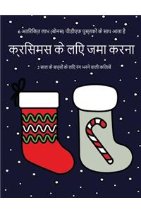 2 साल के बच्चों के लिए रंग भरने वाली किताबें