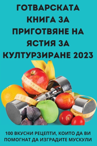 ГОТВАРСКАТА КНИГА ЗА ПРИГОТВЯНЕ НА ЯСТИЯ h