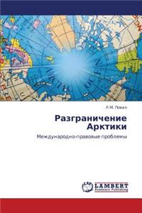 Razgranichenie Arktiki