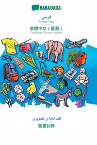 BABADADA, Persian Farsi (in arabic script) - Traditional Chinese (Taiwan) (in chinese script), visual dictionary (in arabic script) - visual dictionary (in chinese script)