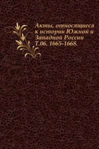 Akty, otnosyaschiesya k istorii YUzhnoj i Zapadnoj Rossii