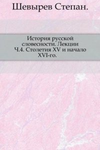 Istoriya Russkoj slovesnosti