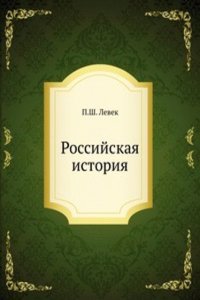 Rossijskaya istoriya
