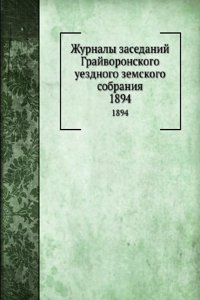 Zhurnaly zasedanij Grajvoronskogo uezdnogo zemskogo sobraniya