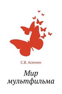 Мир мультфильма