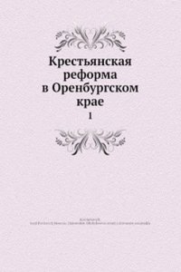 Krestyanskaya reforma v Orenburgskom krae